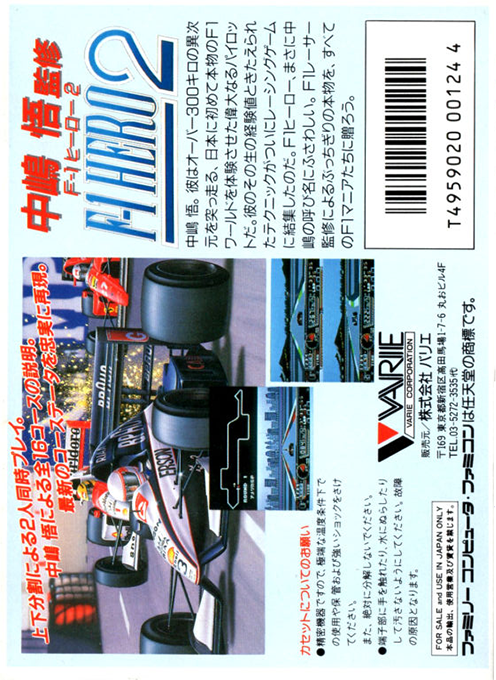 Nakajima Satoru - F-1 Hero 2 — box-2D-back (JP)
