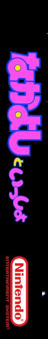 Nakayoshi To Issho — box-2D-side (SS)