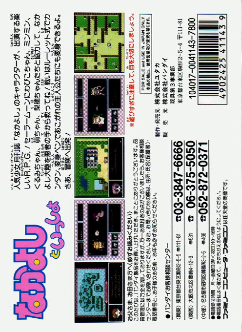 Nakayoshi To Issho — box-2D-back (JP)