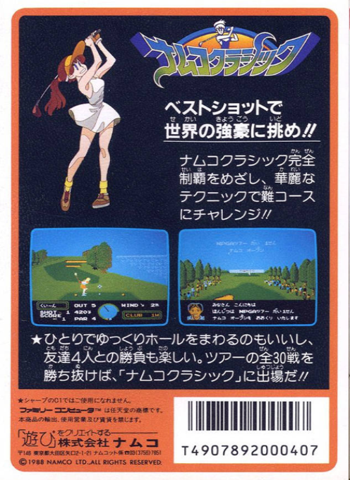 Namco Classic — box-2D-back (JP)