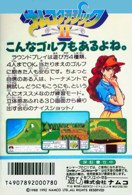 Namco Classic 2 — box-2D-back (JP)