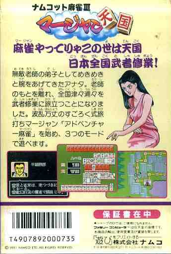 Namcot Mahjong 3 - Mahjong Tengoku — box-2D-back (JP)
