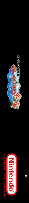 Namcot Mahjong 3 - Mahjong Tengoku — box-2D-side (SS)