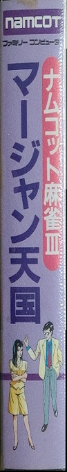 Namcot Mahjong 3 - Mahjong Tengoku — box-2D-side (JP)