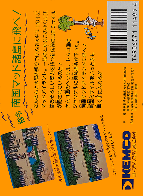 Nangoku Shirei!! - Spy Vs Spy — box-2D-back (JP)