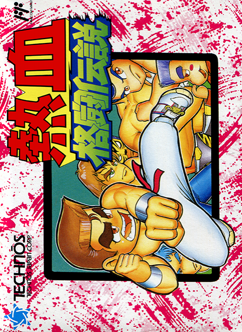 Nekketsu Kakutou Densetsu box art