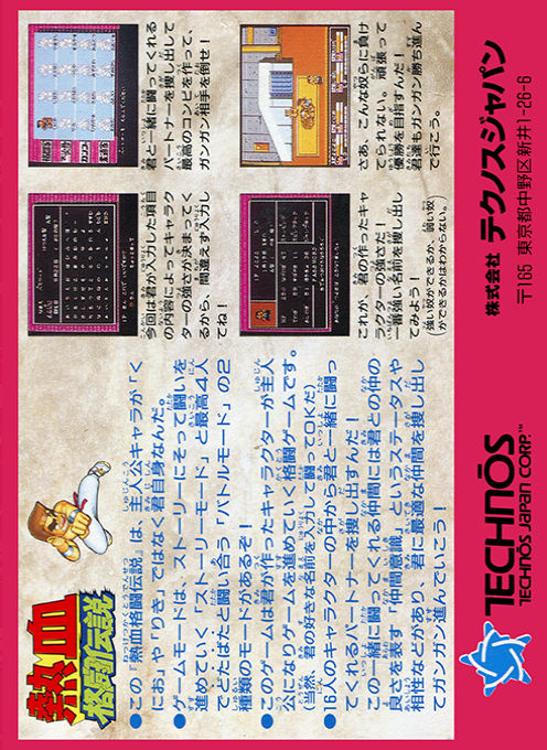 Nekketsu Kakutou Densetsu — box-2D-back (JP)