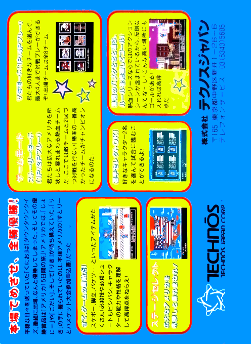Nekketsu Street Basket - Ganbare Dunk Heroes — box-2D-back (JP)