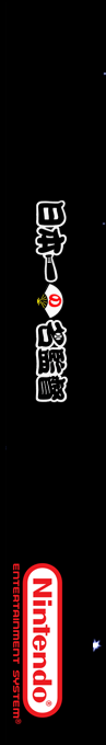Nihonichi No Mei Kantoku — box-2D-side (SS)