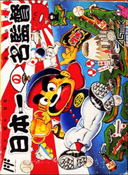 Nihonichi No Mei Kantoku box art