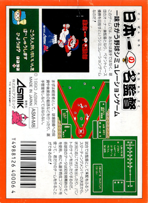 Nihonichi No Mei Kantoku — box-2D-back (JP)