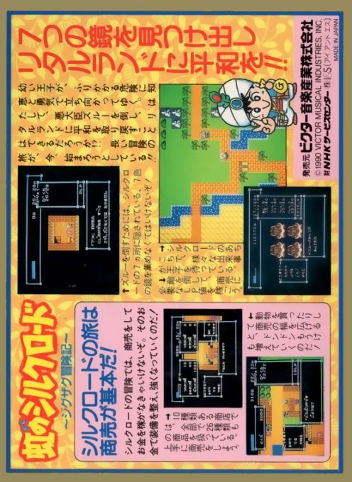 Niji No Silkroad — box-2D-back (JP)