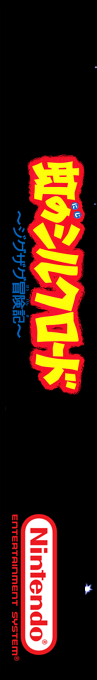 Niji No Silkroad — box-2D-side (SS)