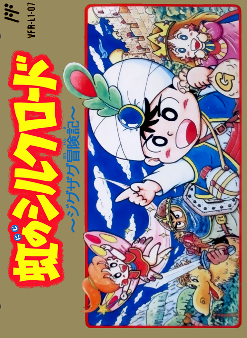 Niji No Silkroad box art
