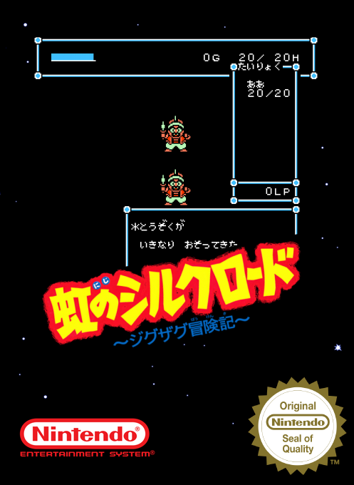 Niji No Silkroad — box-2D (SS)