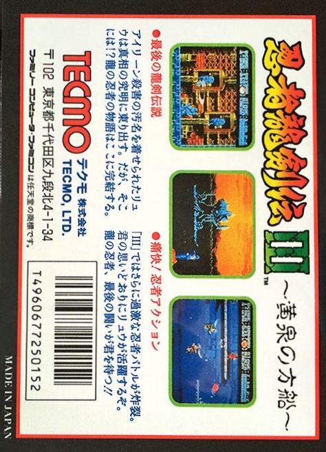 Ninja Gaiden 3 - The Ancient Ship Of Doom — box-2D-back (JP)