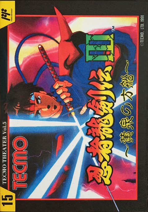 Ninja Gaiden 3 - The Ancient Ship Of Doom — box-2D (JP)