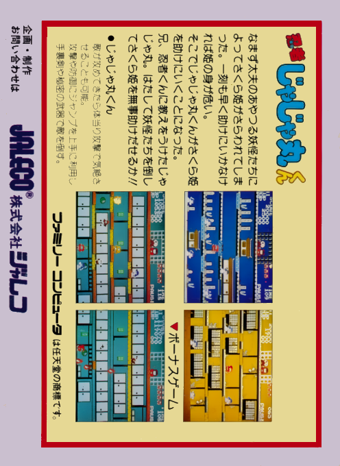 Ninja Jajamaru-kun — box-2D-back (JP)