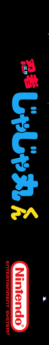 Ninja Jajamaru-kun — box-2D-side (SS)