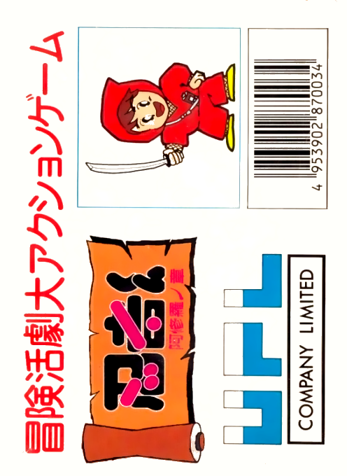 Ninja-kun - Ashura No Shou — box-2D-back (JP)