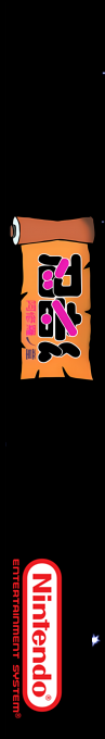 Ninja-kun - Ashura No Shou — box-2D-side (SS)