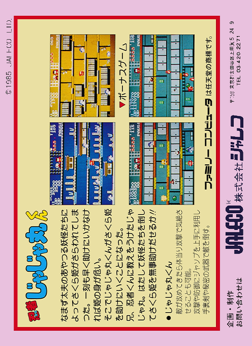 Ninja-kun - Majou No Bouken — box-2D-back (JP)