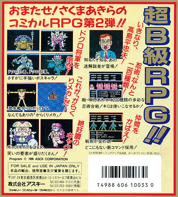 Ninjara Hoi! — box-2D-back (JP)