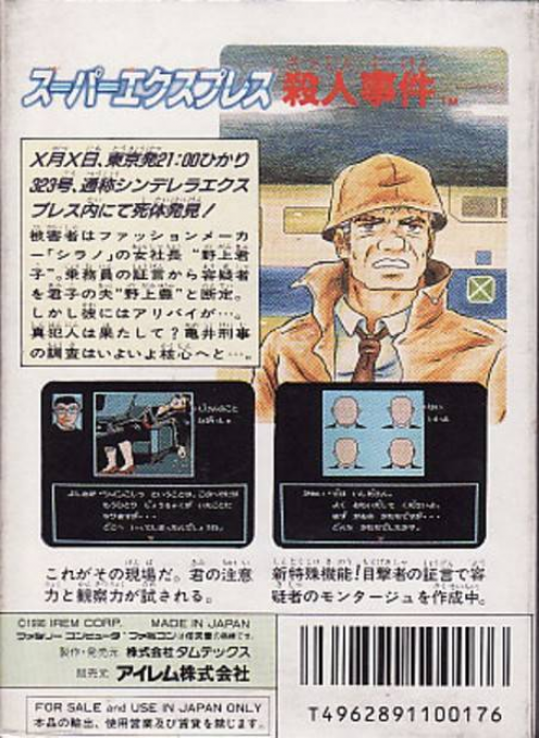 Nishimura Kyoutarou Mystery - Super Express Satsujin Jiken — box-2D-back (JP)