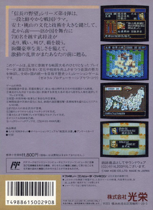Nobunaga No Yabou - Bushou Fuuun Roku — box-2D-back (JP)