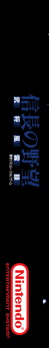 Nobunaga No Yabou - Bushou Fuuun Roku — box-2D-side (SS)