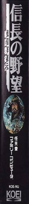 Nobunaga's Ambition 2 — box-2D-side (JP)