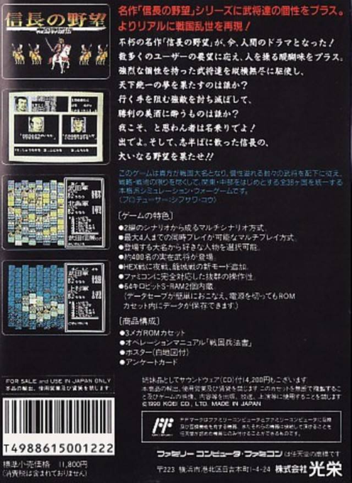 Nobunaga's Ambition 2 — box-2D-back (JP)