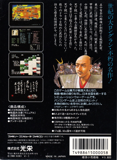 Nobunaga's Ambition — box-2D-back (JP)