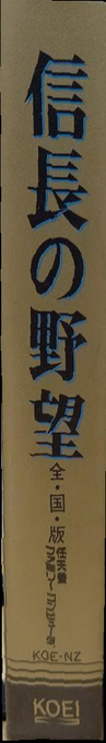 Nobunaga's Ambition — box-2D-side (JP)