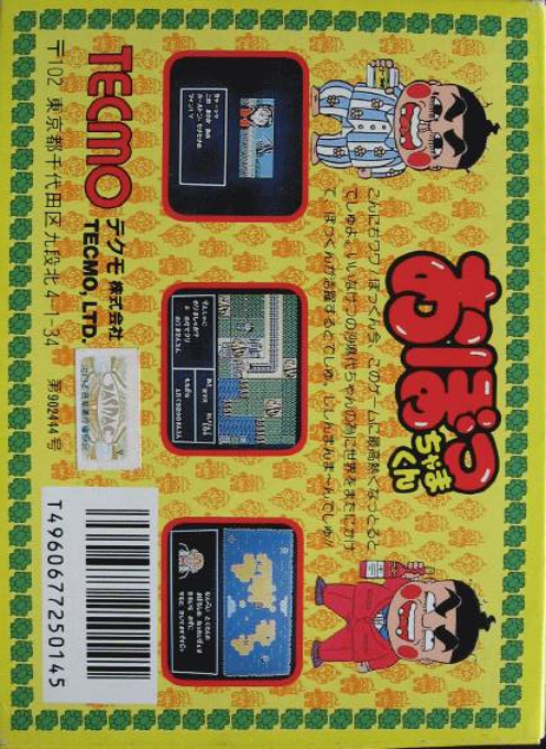 Obocchama-kun — box-2D-back (JP)