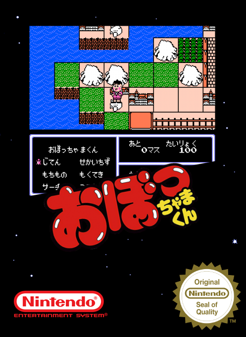 Obocchama-kun — box-2D (SS)