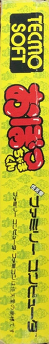 Obocchama-kun — box-2D-side (JP)
