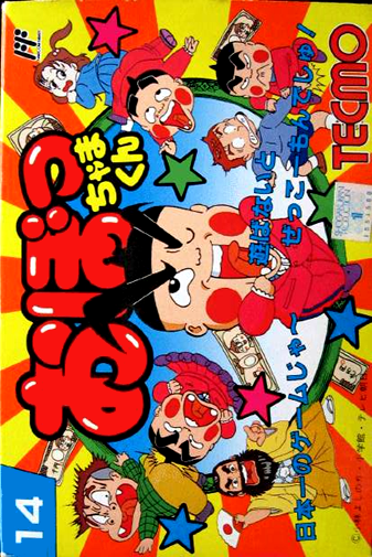 Obocchama-kun box art