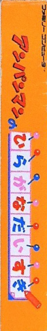 Oeka Kids - Anpanman No Hiragana Daisuki — box-2D-side (JP)
