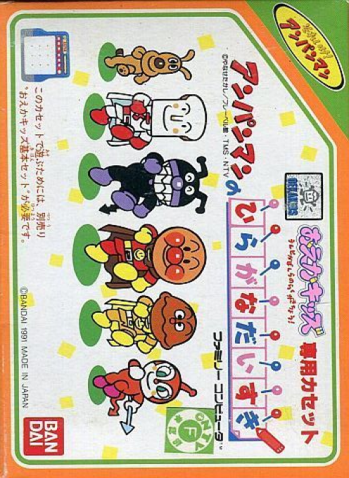 Oeka Kids - Anpanman No Hiragana Daisuki — box-2D-back (JP)
