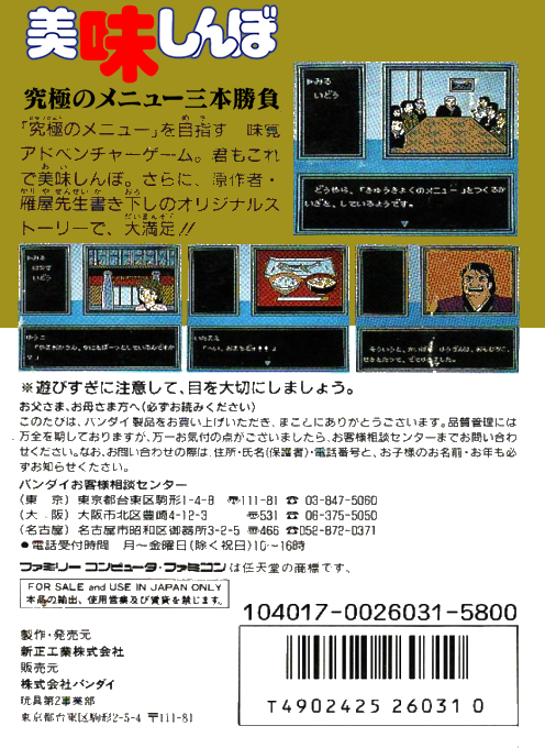 Oishinbo - Kyuukyoku No Menu Sanbon Shoubu — box-2D-back (JP)