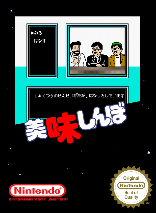 Oishinbo - Kyuukyoku No Menu Sanbon Shoubu — box-2D (SS)