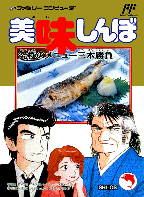 Oishinbo - Kyuukyoku No Menu Sanbon Shoubu box art