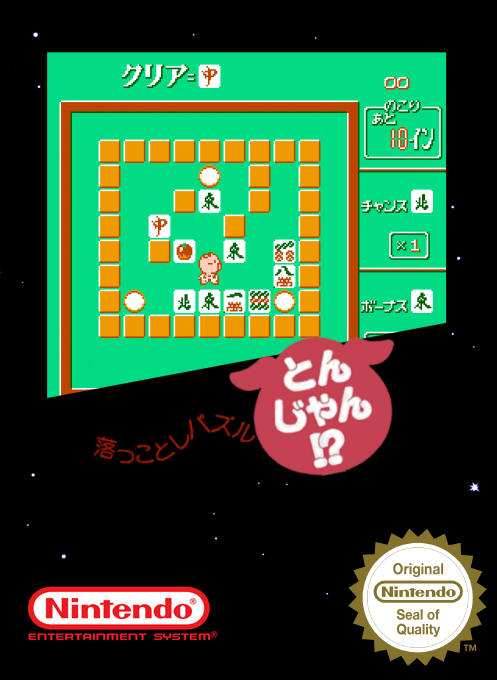 Okkotoshi Puzzle - Tonjan! — box-2D (SS)