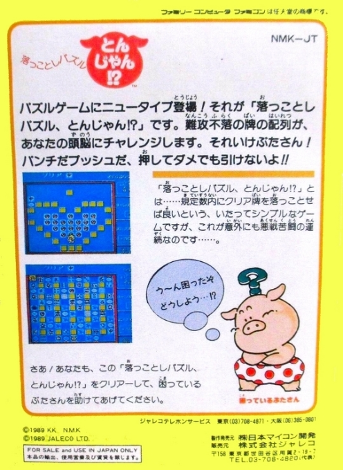 Okkotoshi Puzzle - Tonjan! — box-2D-back (JP)