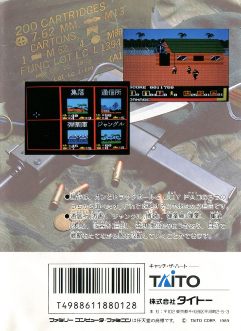 Operation Wolf — box-2D-back (JP)