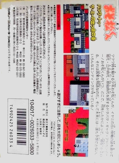 Osomatsu-kun — box-2D-back (JP)