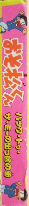 Osomatsu-kun — box-2D-side (JP)