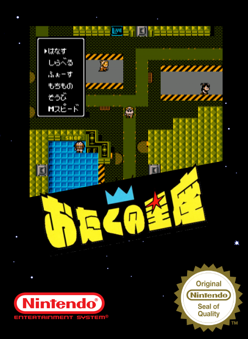 Otaku No Seiza - An Adventure In The Otaku Galaxy — box-2D (SS)