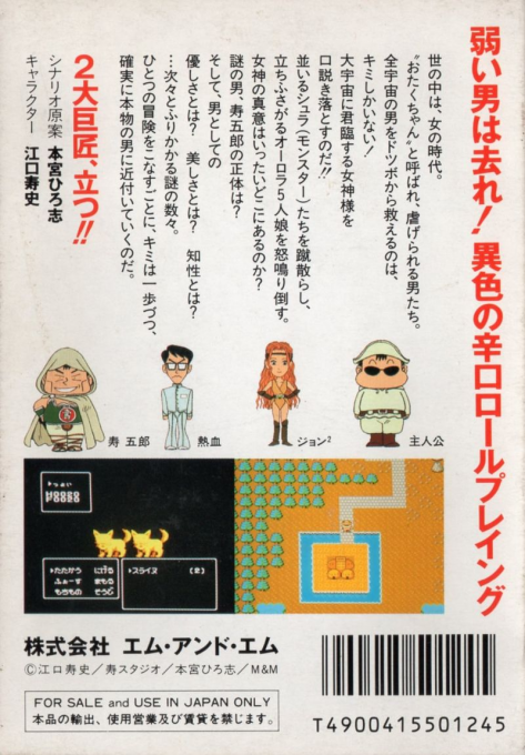 Otaku No Seiza - An Adventure In The Otaku Galaxy — box-2D-back (JP)